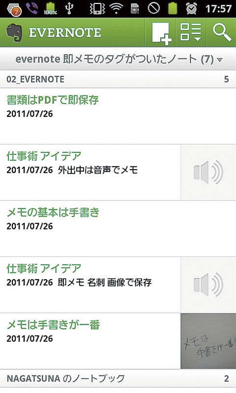 ノートブックの中で情報を分けたければ、頭にノートブック名、その後ろに詳細をつけたタグがオススメだ
