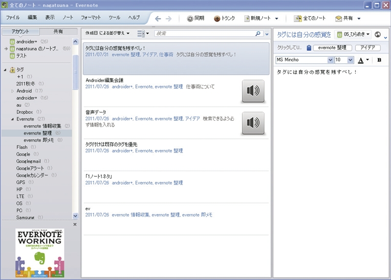 タグの階層化はパソコンでしかできない。数が増えてきたら、スマホでも見やすいように整理しておくとよい