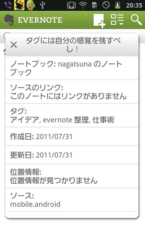 他にも「androider+」や「スマートフォン」などのタグを付けることもできるが、これだけで検索するには十分だ