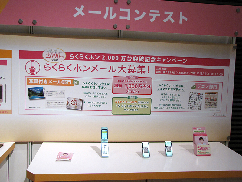 写真付きメール、デコメールをそれぞれ募集