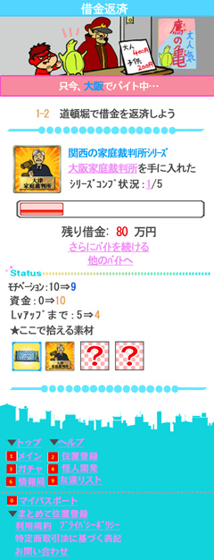 バイトをして借金を返済していく