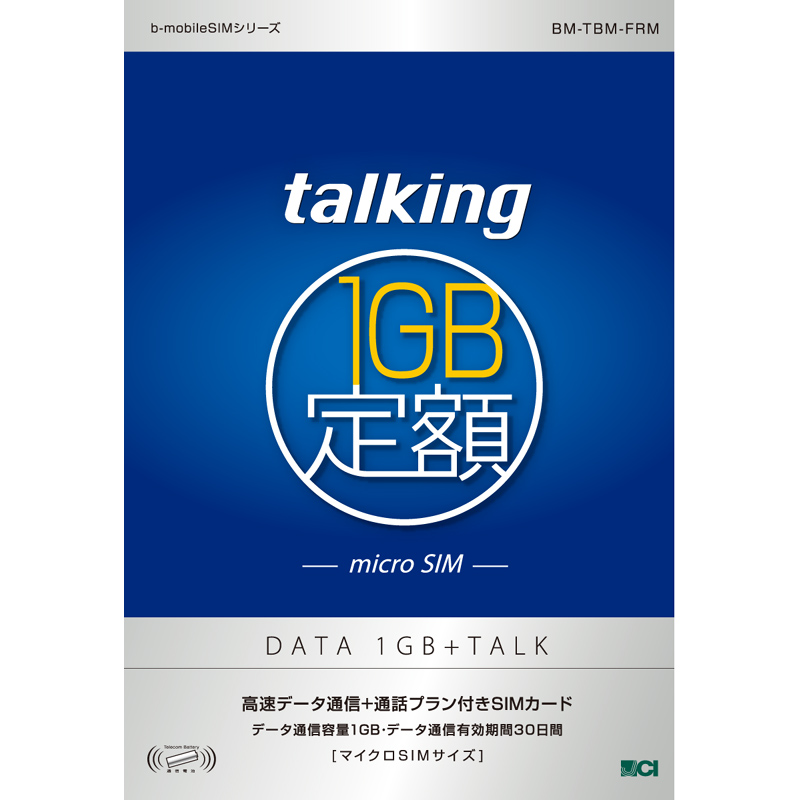 「talking 1GB 定額」