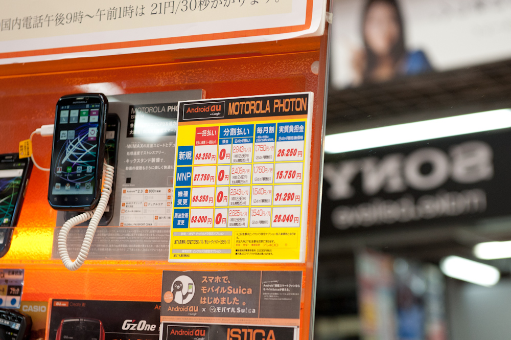 こちらは同日発売の「MOTOROLA PHOTON ISW11M」の価格