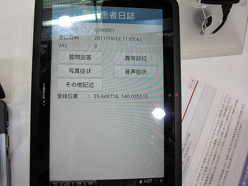 患者日誌ソリューション