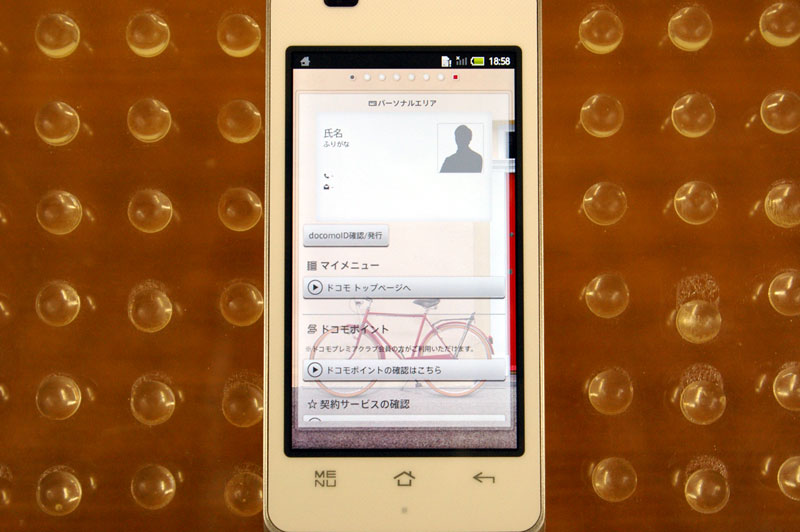 スマートフォン用の新ウィジェット「パーソナルエリア」