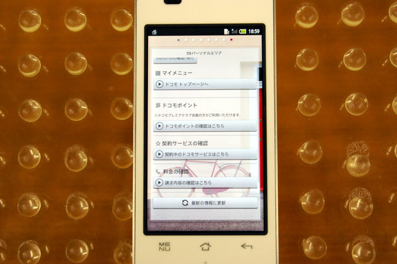 スマートフォン用の新ウィジェット「パーソナルエリア」