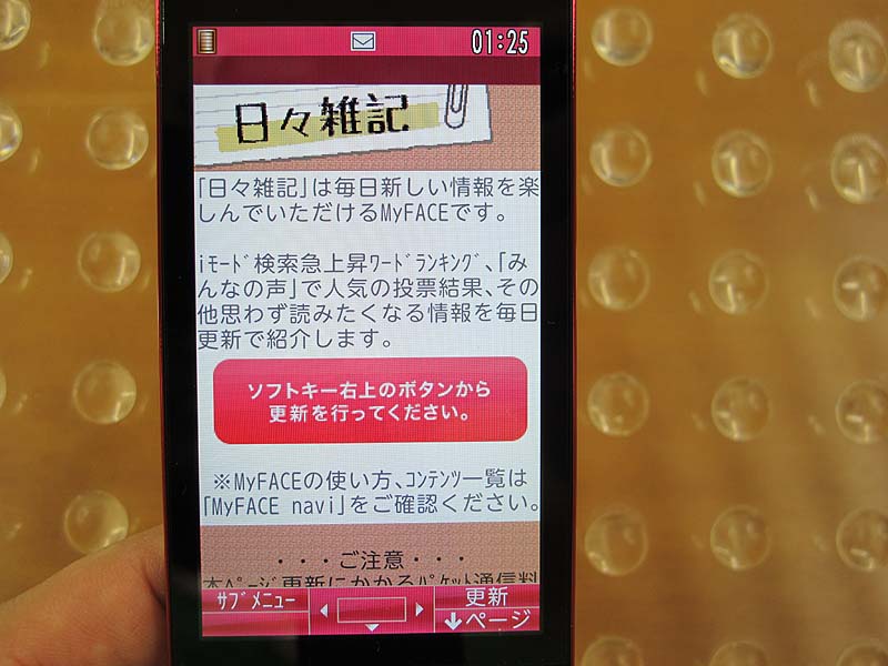 MyFACEの「日々雑記」