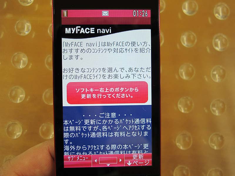 コンテンツを案内するMyFACE navi