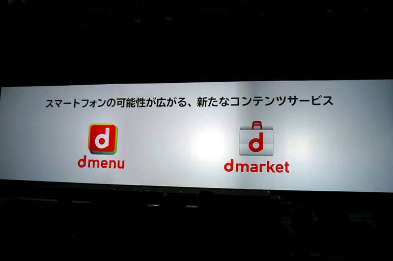 dメニュー、dマーケットを導入