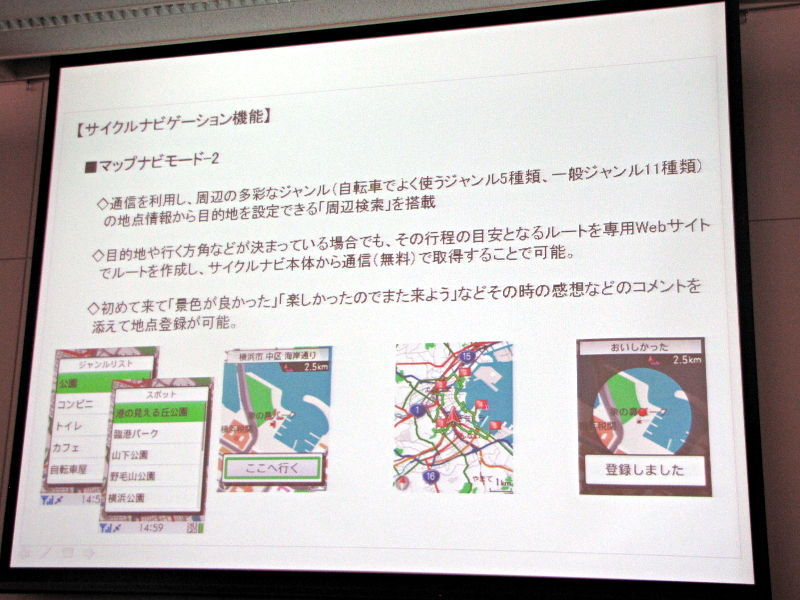 専用サイトでルートを作成し、サイクルナビ本体から通信で取得できる。ただし、ルート案内機能は搭載していない