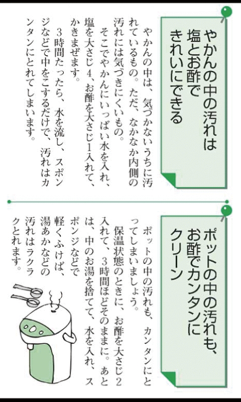かゆいところに手が届くお役立ちネタがたっぷり。日常生活の教科書として活用すべし