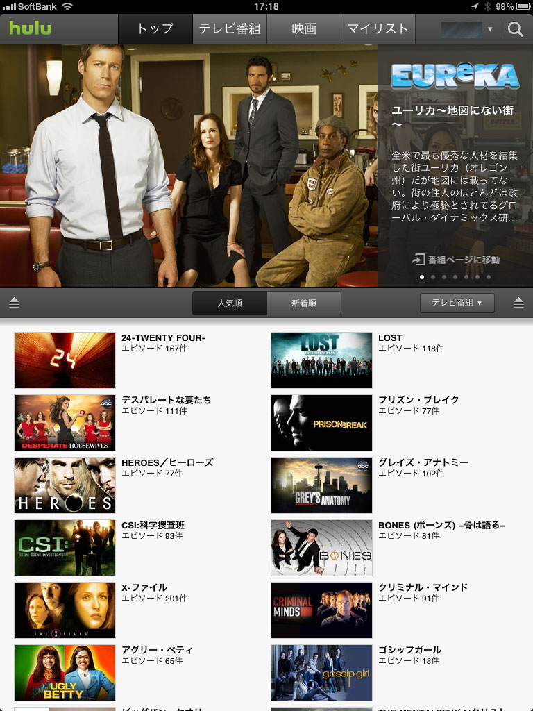 HuluはPCやスマートフォン、一部テレビ/ビデオレコーダー/ゲーム機で観られる。この画像はiPad 2でHuluを使っているところ。iPad用Huluアプリは使い勝手がなかなか良い