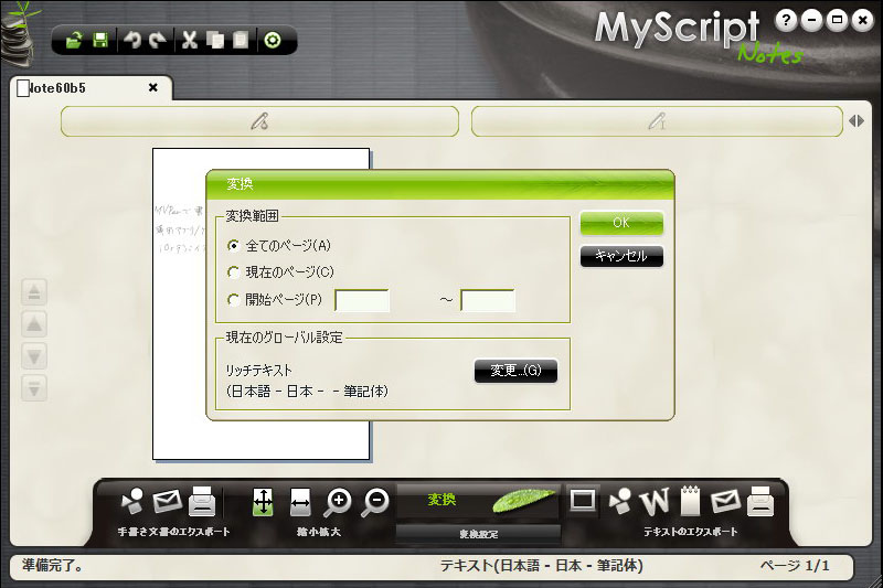 付属のMyScriptNotesアプリを使って手書き文字認識できる