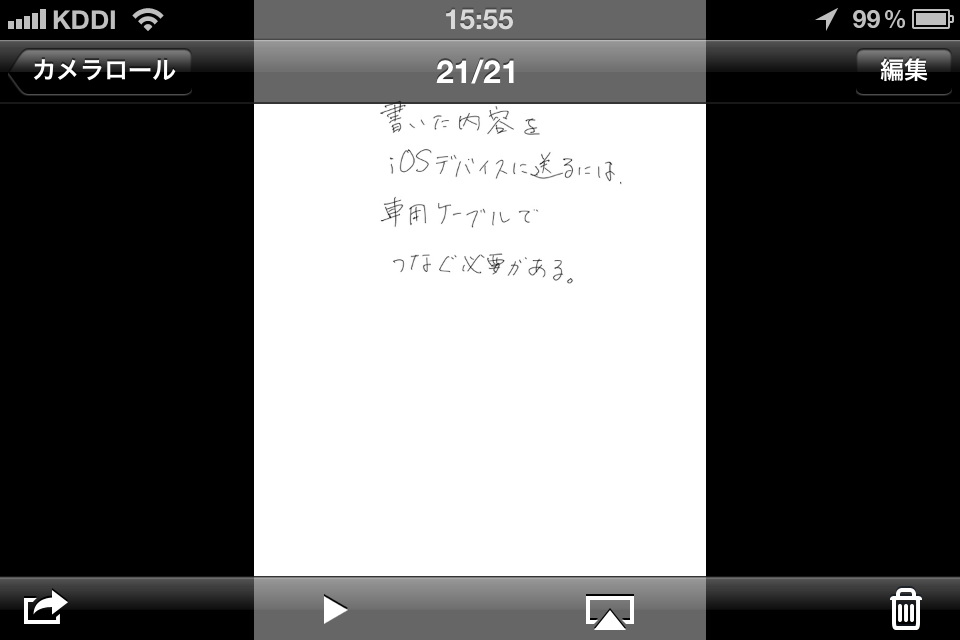 転送終了後、書いた軌跡がJPEG画像としてカメラロール内に現れる