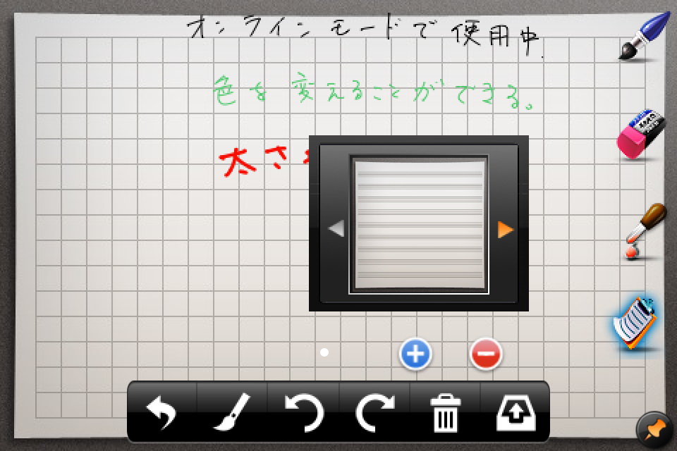 背景は罫線入りや無地などいくつかのバリエーションから選べる