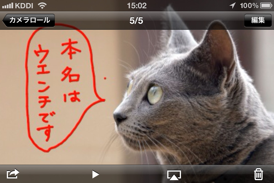 書き加えた写真は新規にカメラロールへと保存される