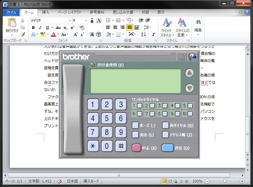 印刷を実行すると、ファクス送信先の電話番号を入力する画面に。ワンタッチダイヤルなども設定可能だ