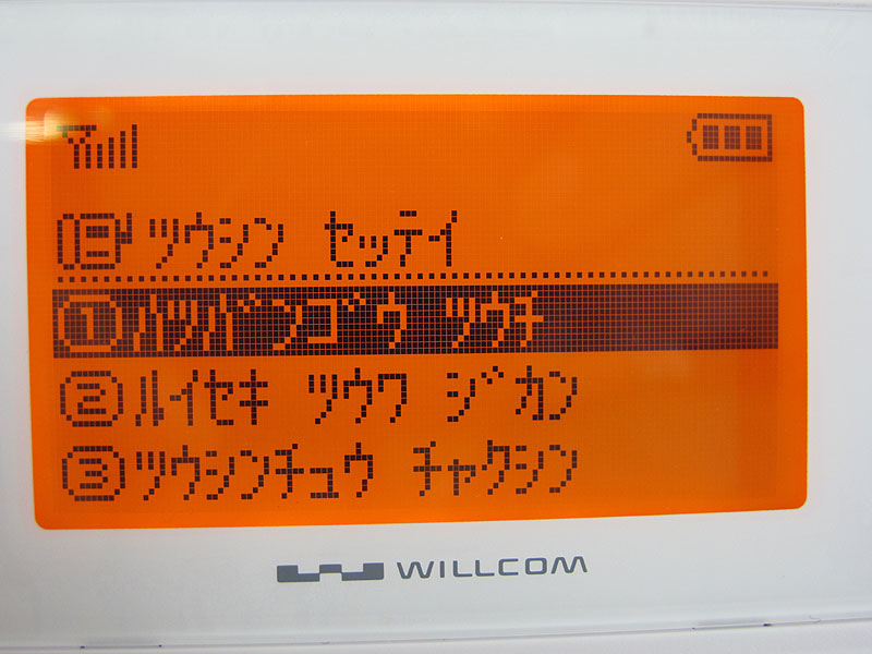 通信設定メニュー