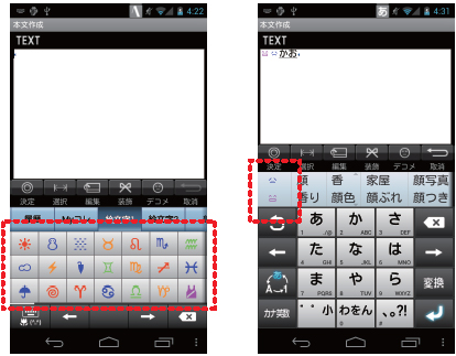 「GALAXY Nexus SC-04D」における「ATOK for Android」