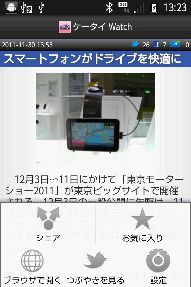 記事本文閲覧中のサブメニュー