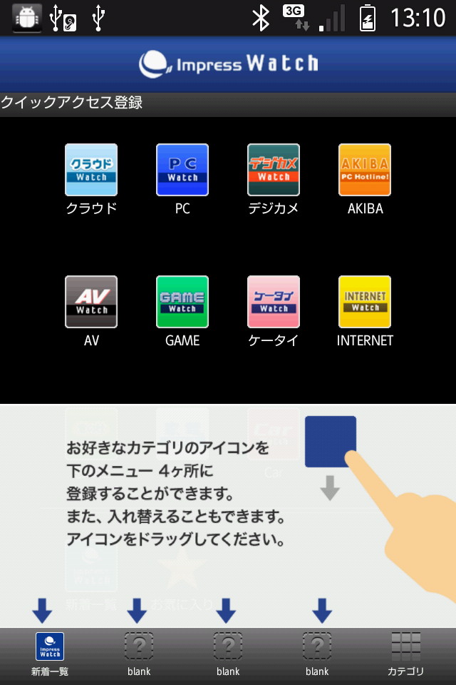 画面下部の「クイックアクセス」に登録すればすばやくアクセスできる