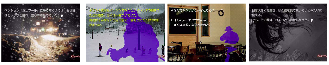 <div align="center">Androidアプリ「かまいたちの夜 ミステリー編」(C)株式会社チュンソフト</div>