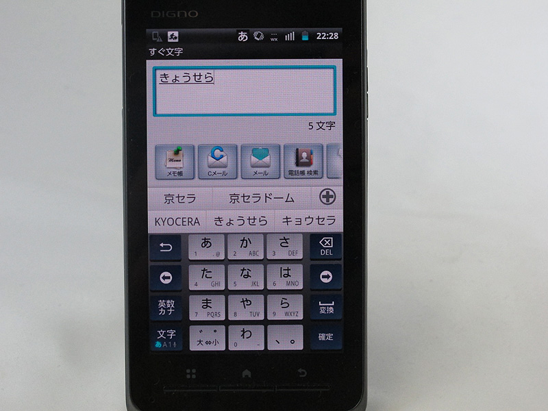 文字の予測変換はiWnn