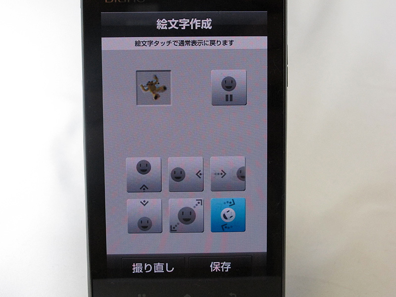 写真から絵文字を作成する機能