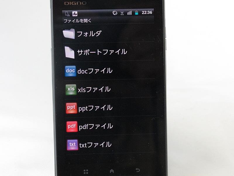 Office文書の閲覧機能