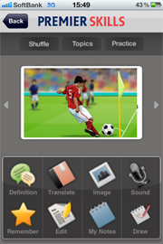 「プレミア・スキル」学習画面