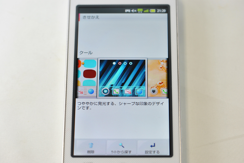 ホーム画面の着せ替え
