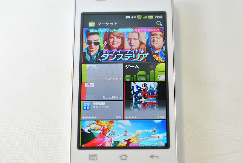 Andloidマーケット