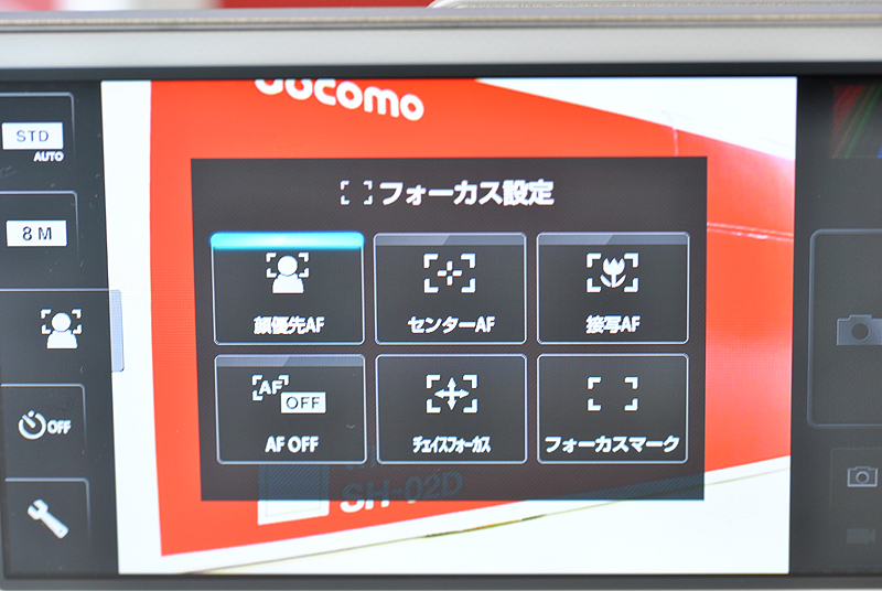 フォーカス設定