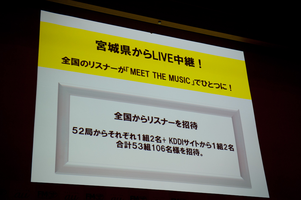 ライブ会場にはリスナー招待も