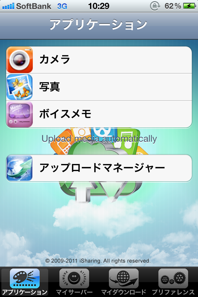 iPhoneアプリの画面。日本語化されている
