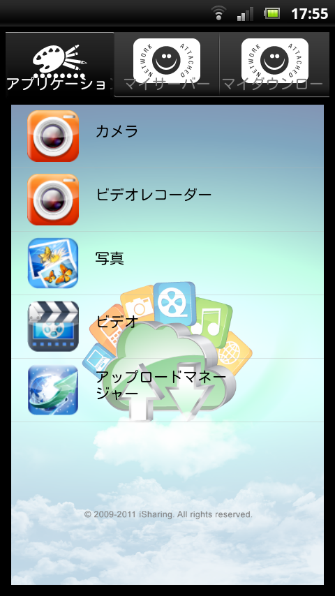 こちらはAndroidアプリ。ボイスメモがないなど、iPhoneアプリとは微妙に項目が異なる