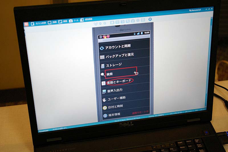 サポートスタッフ側のパソコンで、ユーザーに操作する部分を案内