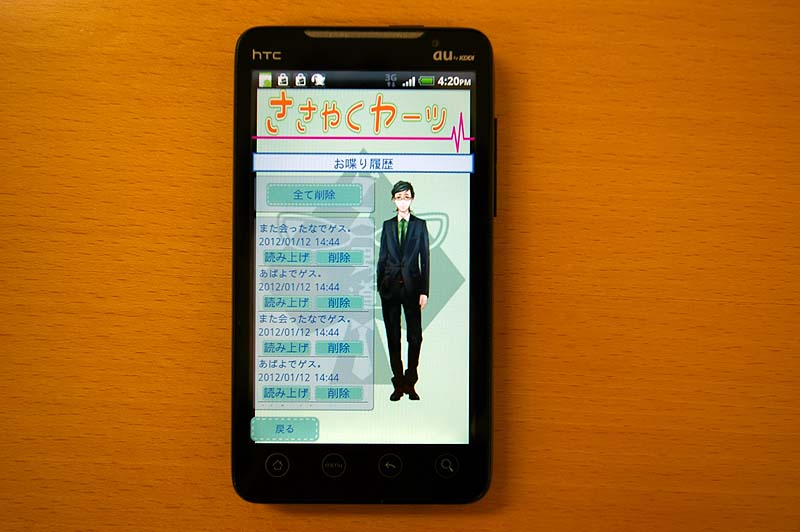 ささやくヤーツ