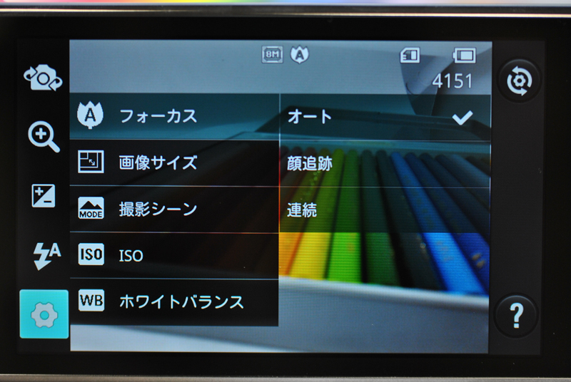カメラ設定画面