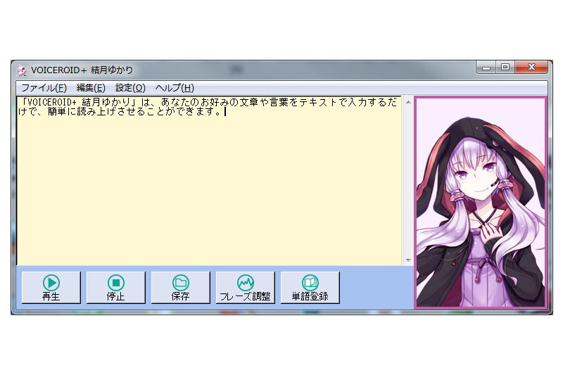 AHSの「VOICEROID+ 結月ゆかり」。Windows 7/Vista/XP対応のテキスト読み上げソフトウェアだ。歌唱ソフトウェア「VOCALOID3 結月ゆかり」とほぼ同じ声。AHSストア価格は8980円