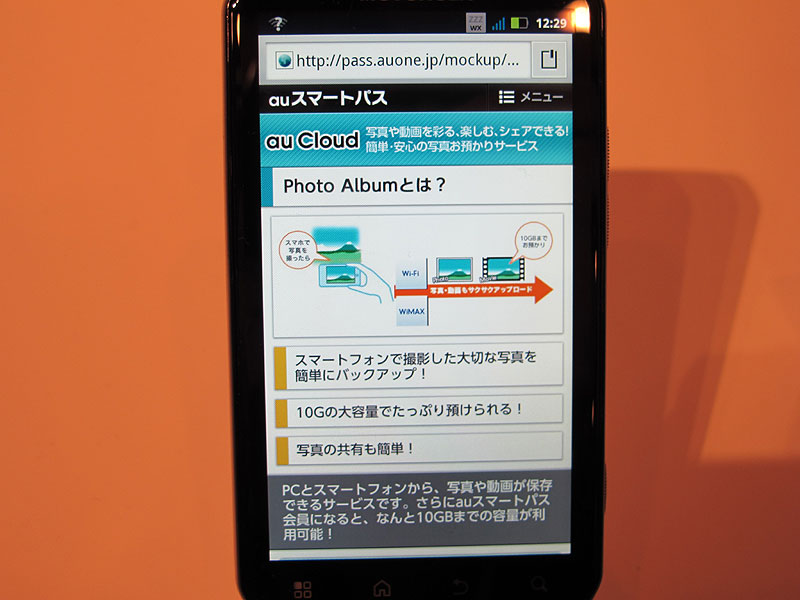 10GBのストレージ「au Cloud」