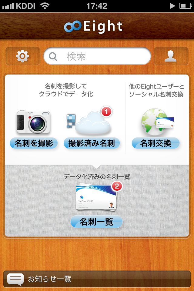 iPhoneアプリのメイン画面