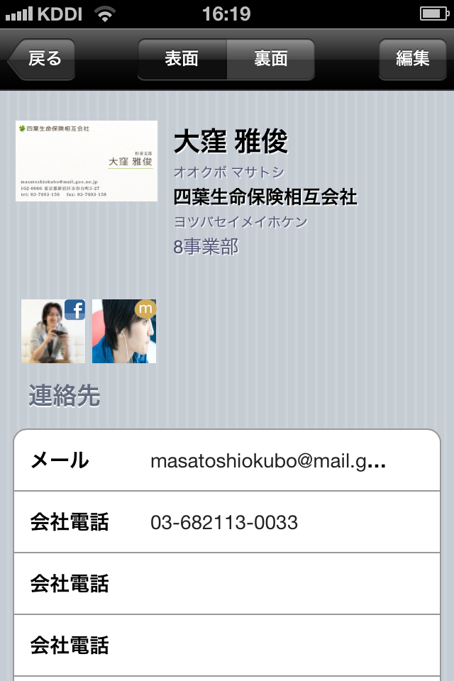 iPhoneアプリの名刺詳細画面
