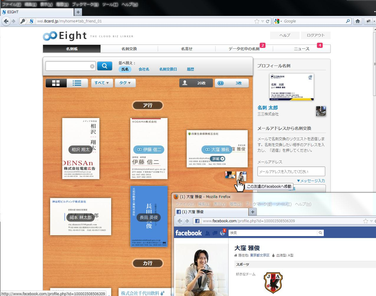 ウェブ版のFacebook連携
