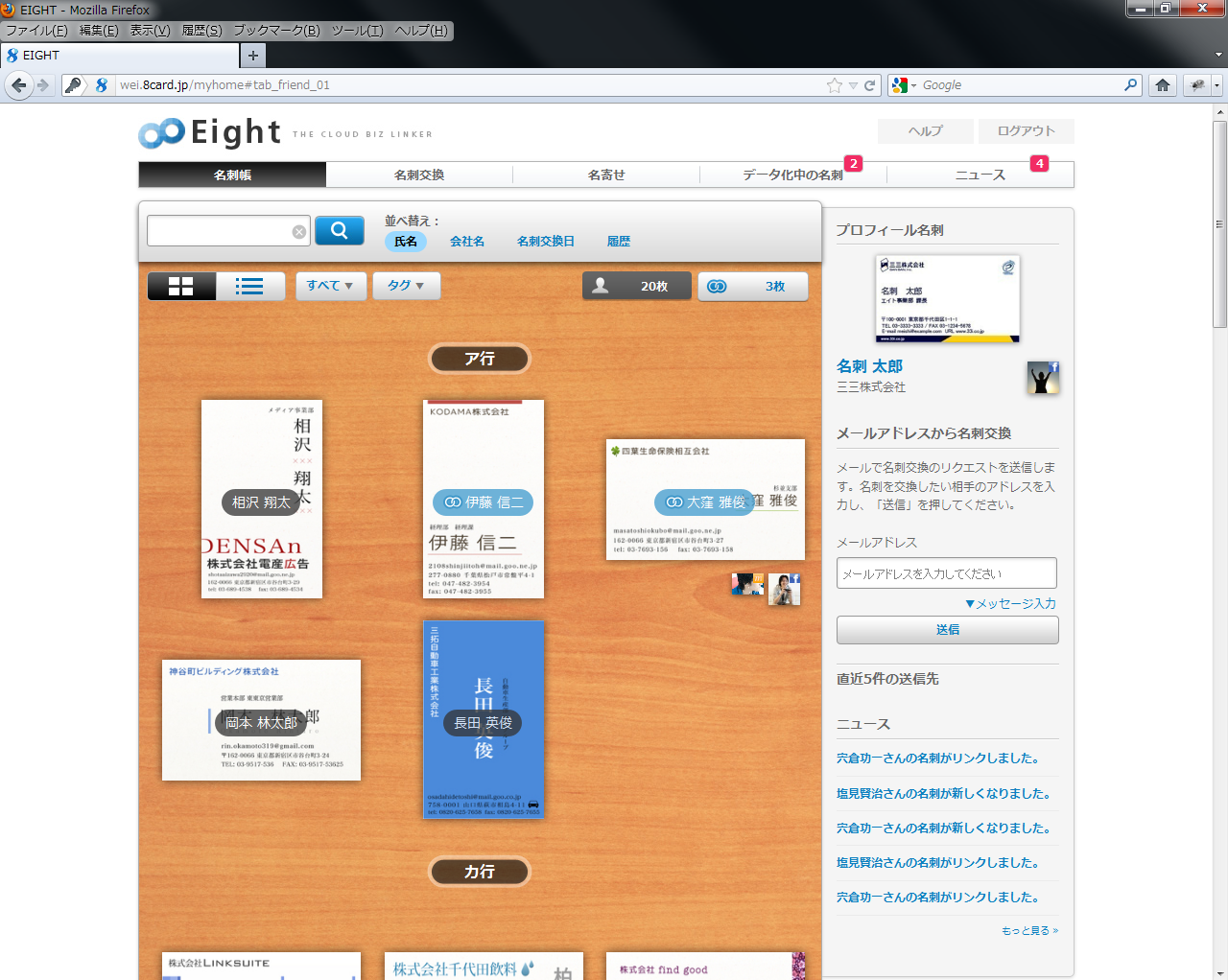 ウェブ版のメイン画面