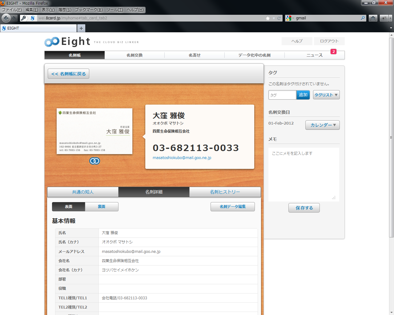 ウェブ版の名刺詳細画面