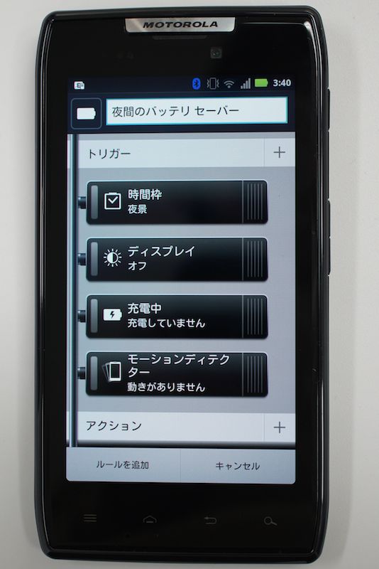SmartActionsの設定画面