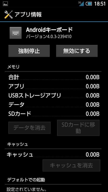 アプリ無効機能