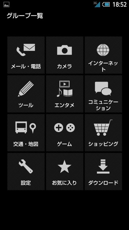 アプリグループ一覧。グループ別に分かれている