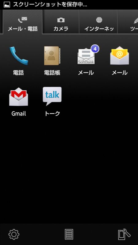 メール・電話グループ